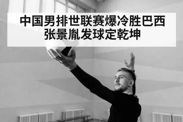 volleyball serve