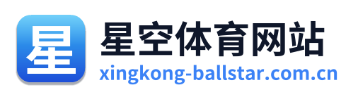 星空体育网站 Logo